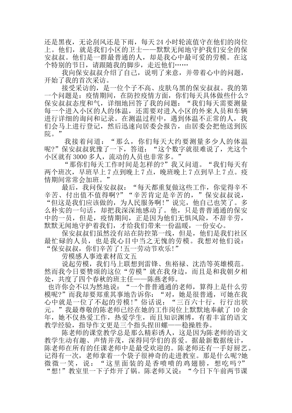 劳模感人事迹素材五篇范文700字_第3页