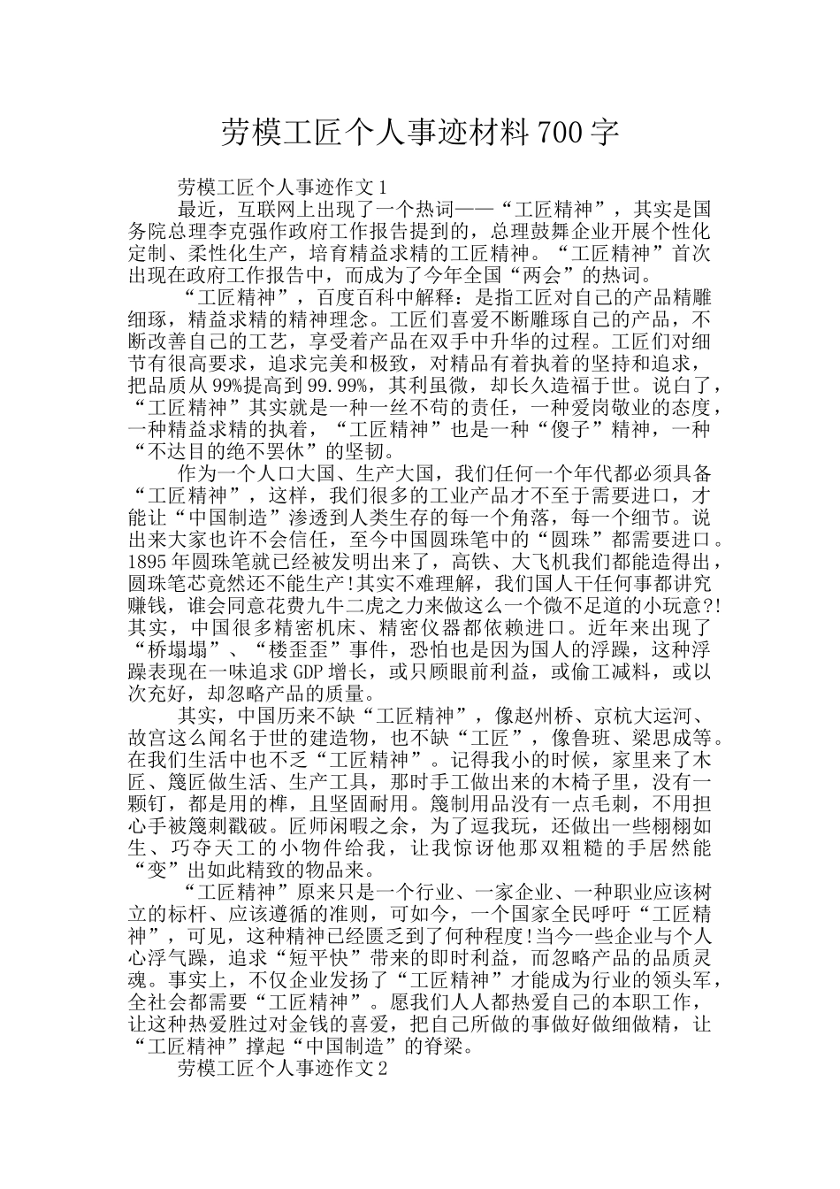 劳模工匠个人事迹材料700字_第1页
