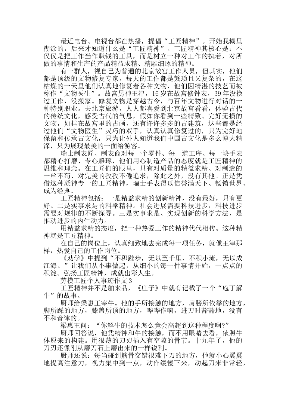 劳模工匠个人事迹材料700字_第2页