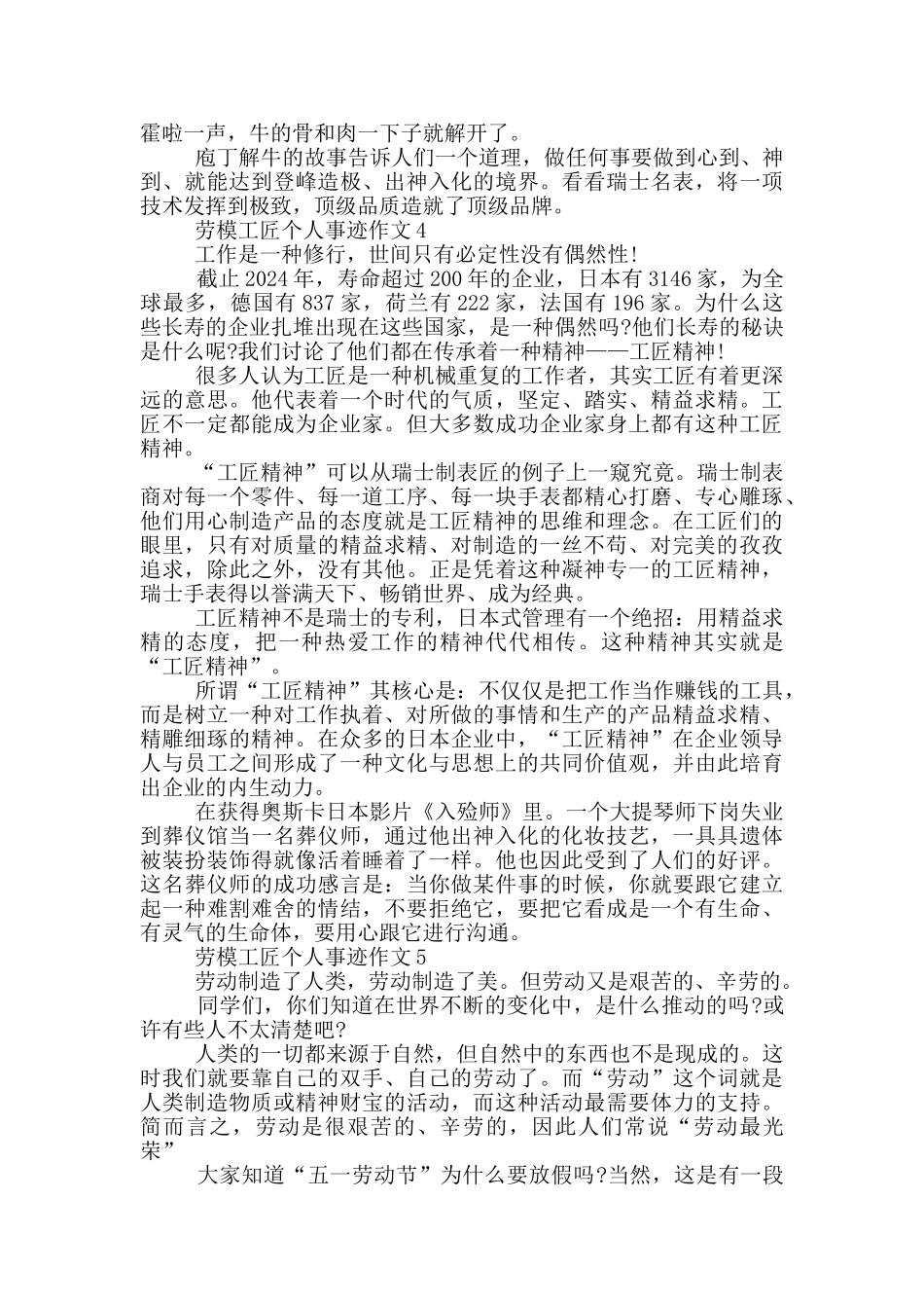 劳模工匠个人事迹材料700字_第3页