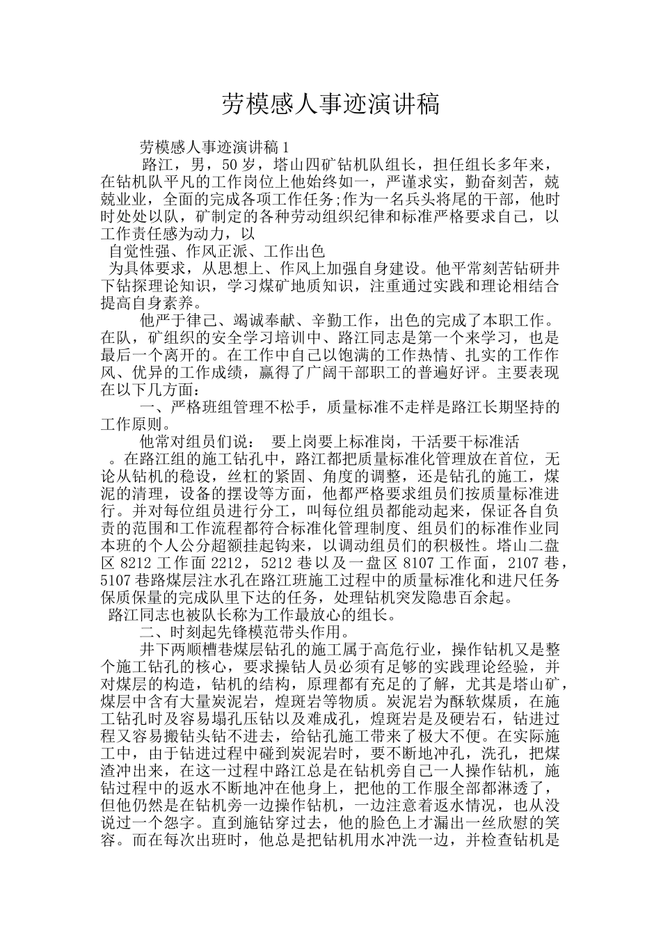 劳模感人事迹演讲稿_第1页