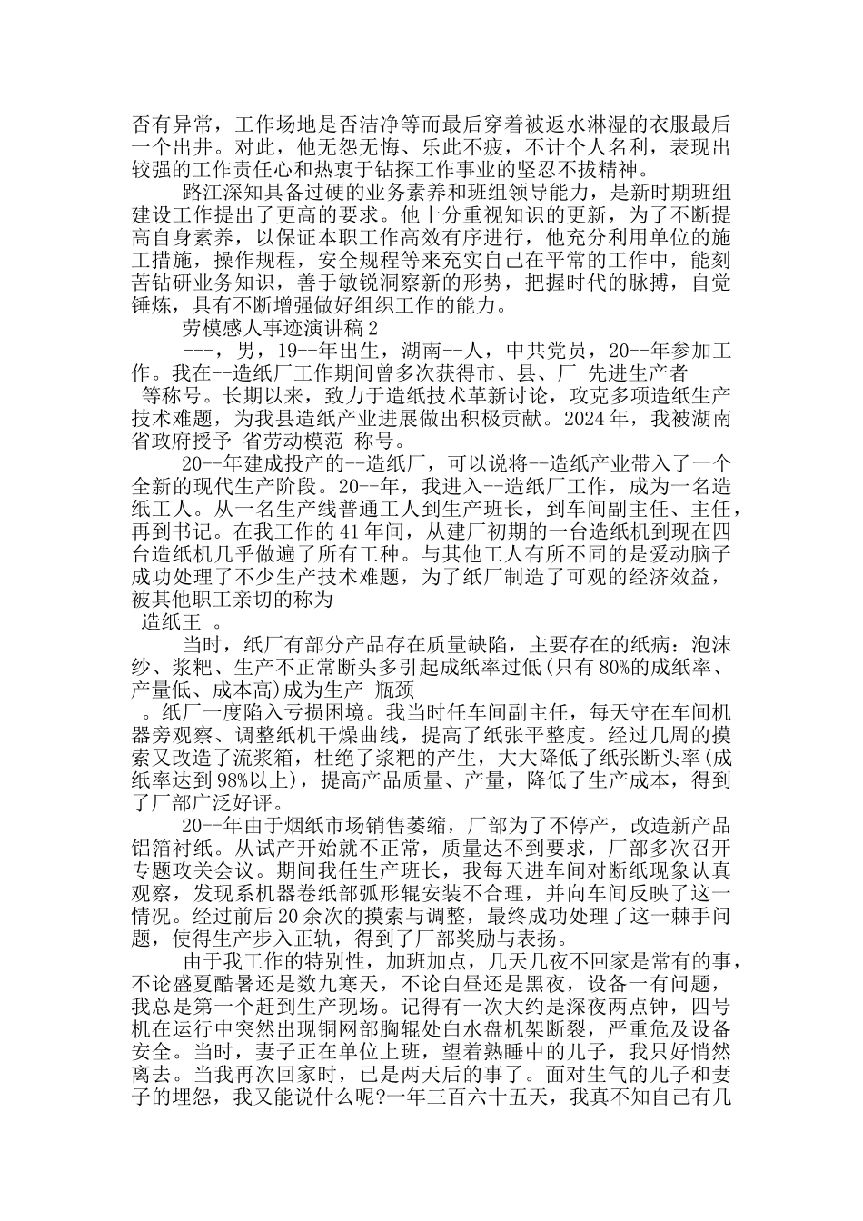 劳模感人事迹演讲稿_第2页