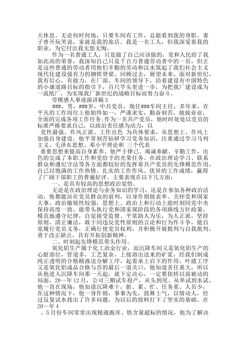 劳模感人事迹演讲稿_第3页