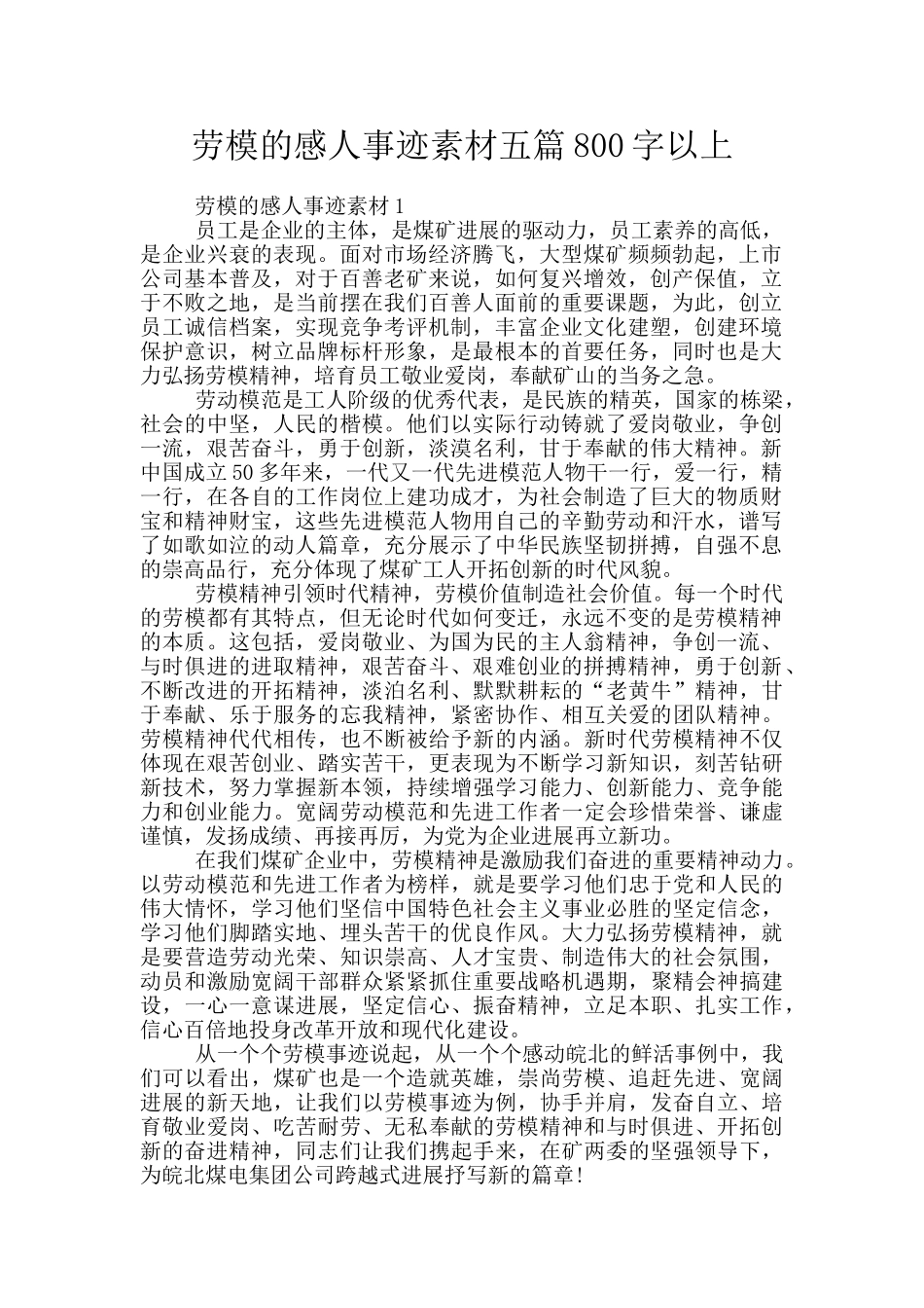 劳模的感人事迹素材五篇800字以上_第1页