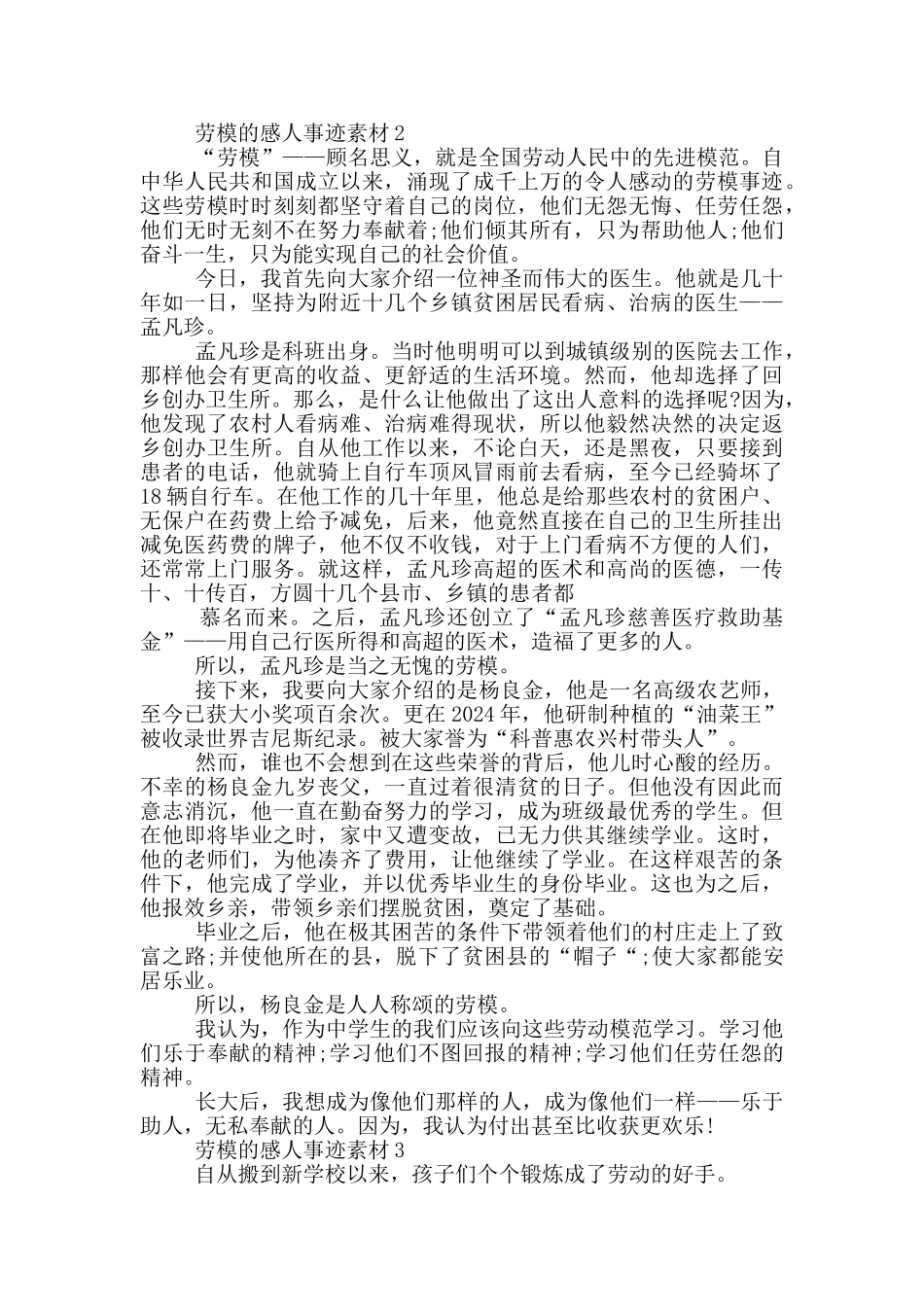 劳模的感人事迹素材五篇800字以上_第2页