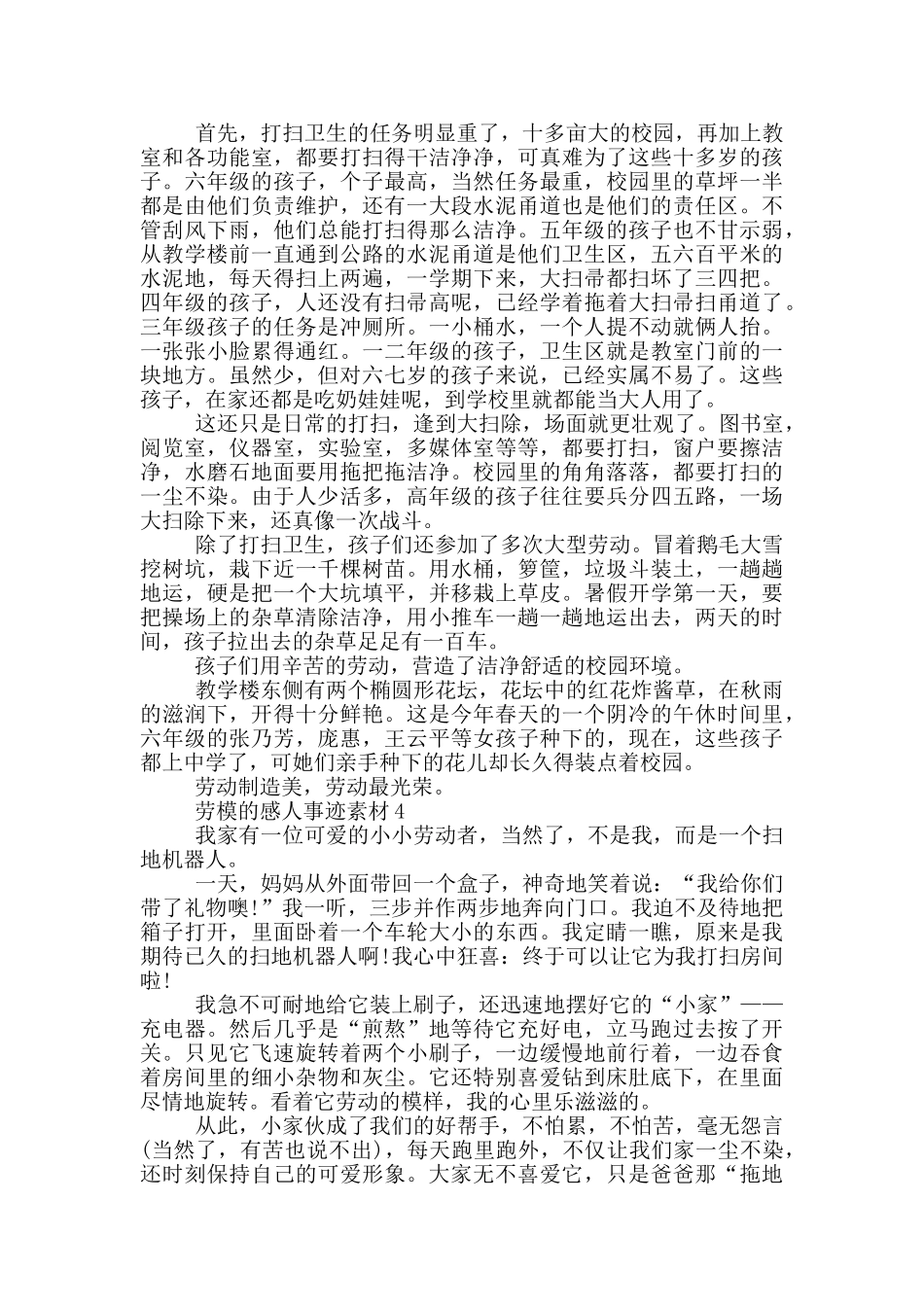 劳模的感人事迹素材五篇800字以上_第3页