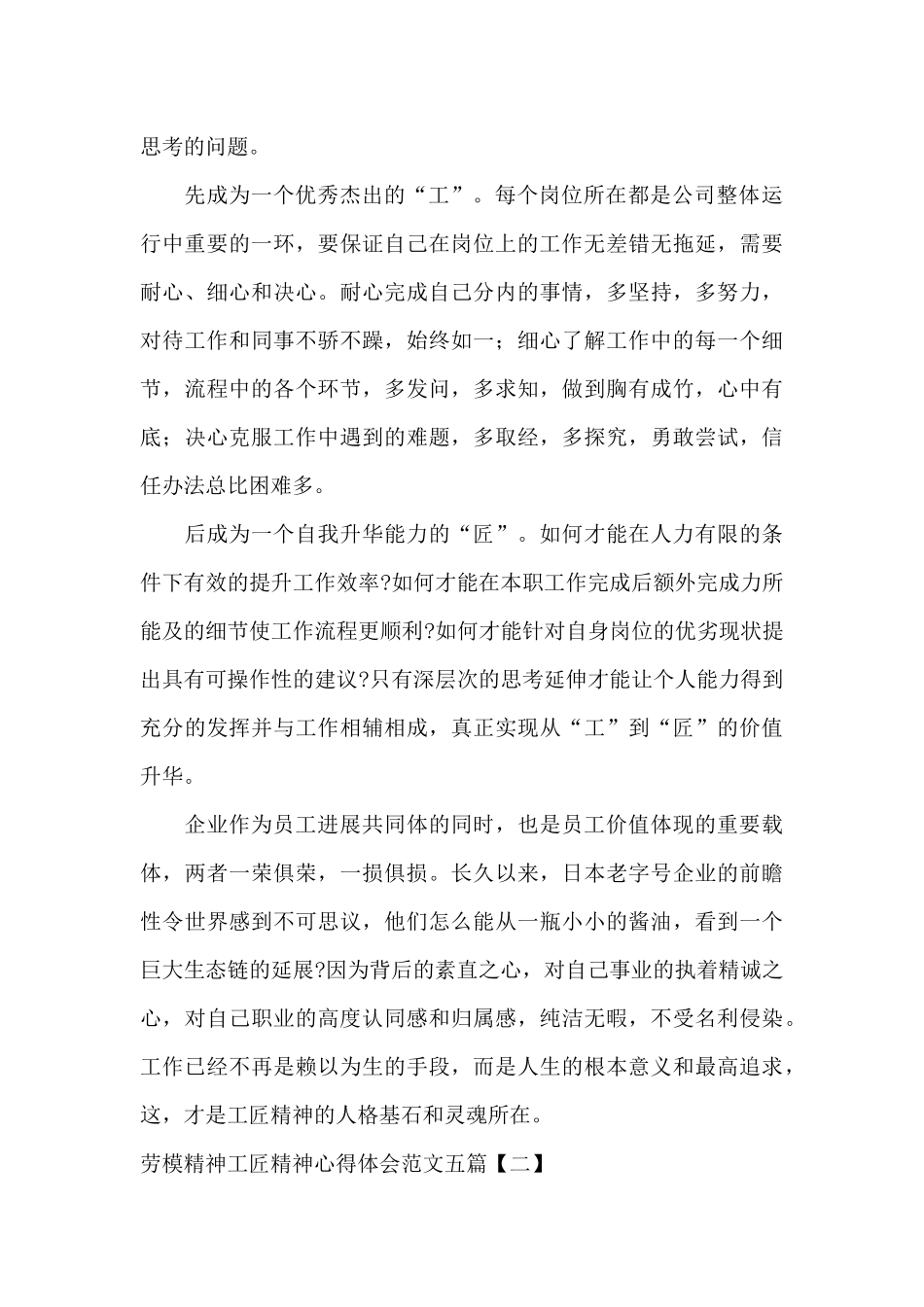劳模精神工匠精神心得体会范文五篇_第2页