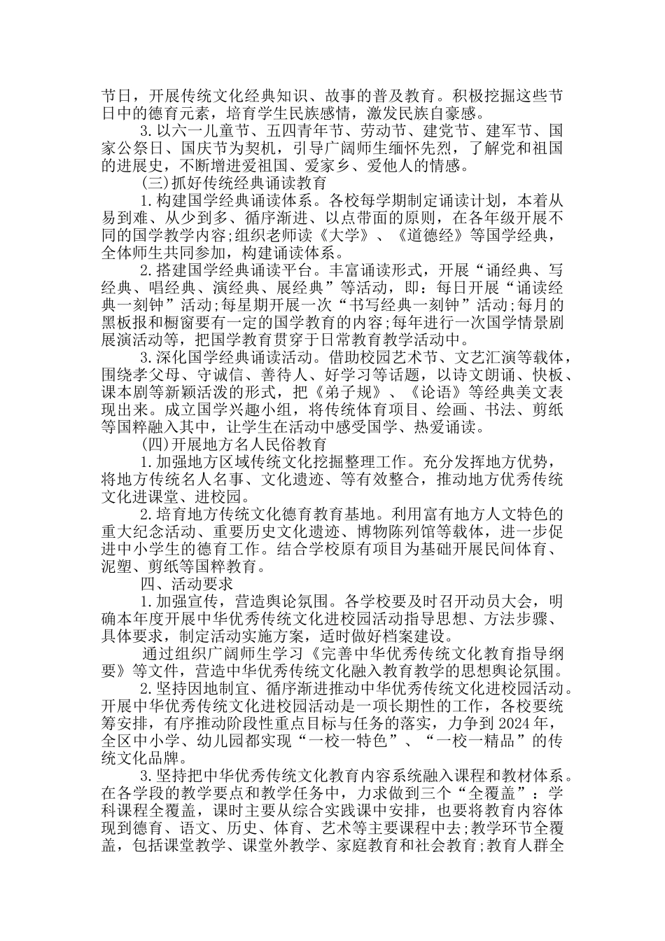 劳模进校园活动方案_第2页