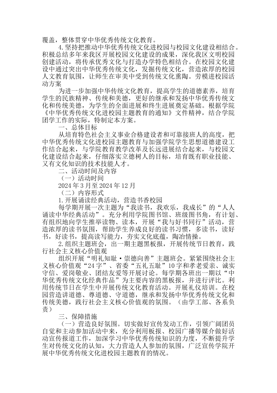 劳模进校园活动方案_第3页