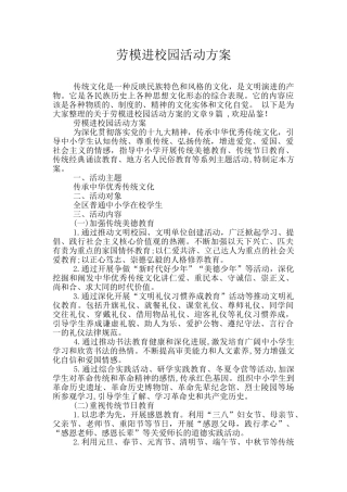 劳模进校园活动方案