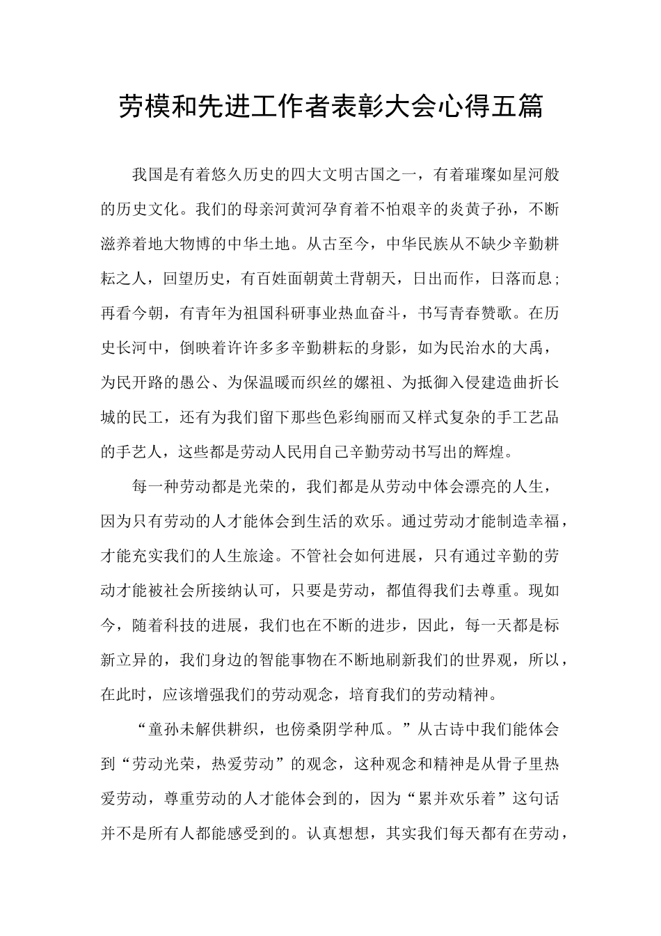 劳模和先进工作者表彰大会心得五篇_第1页