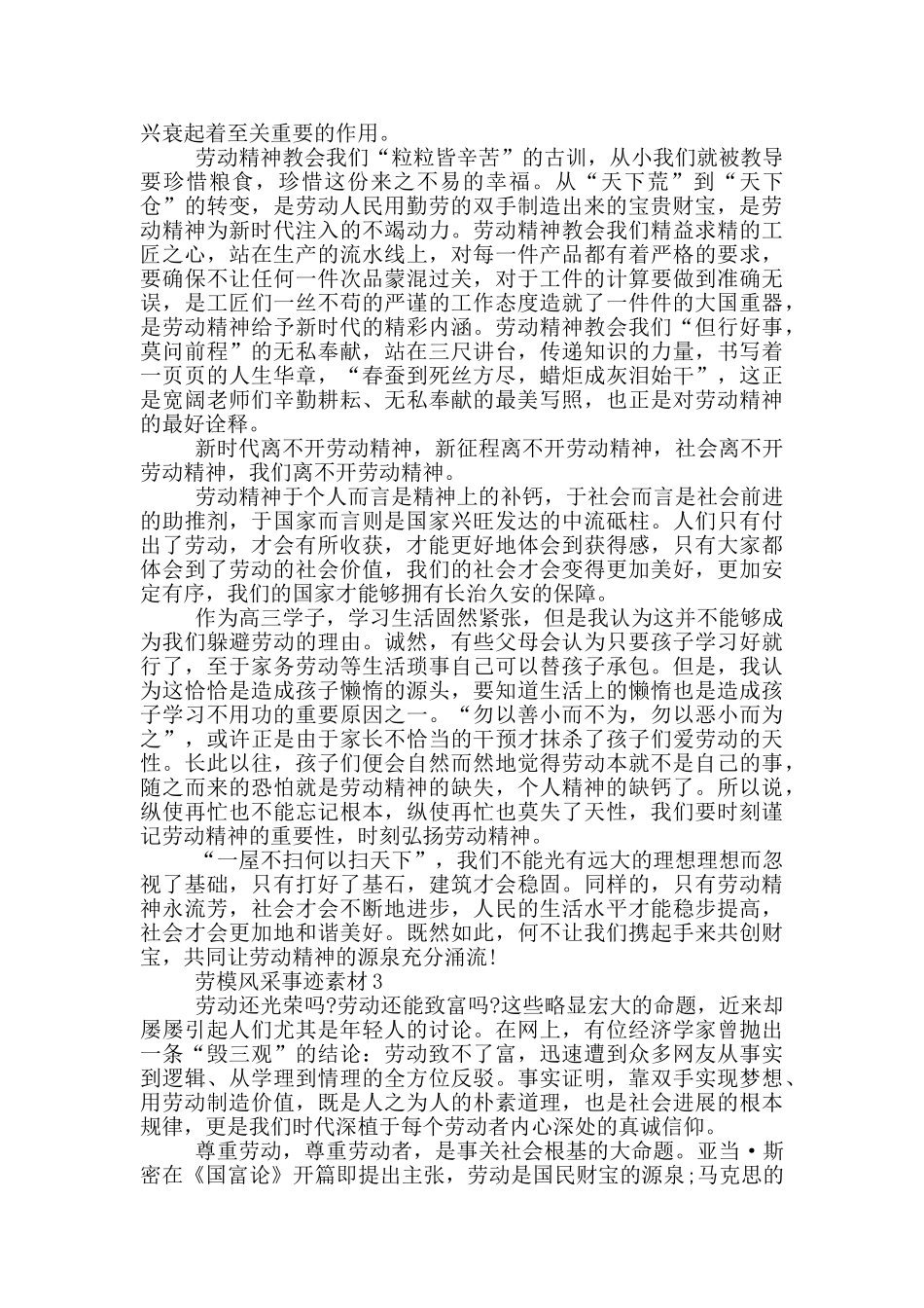 劳模风采事迹素材800字以上_第2页