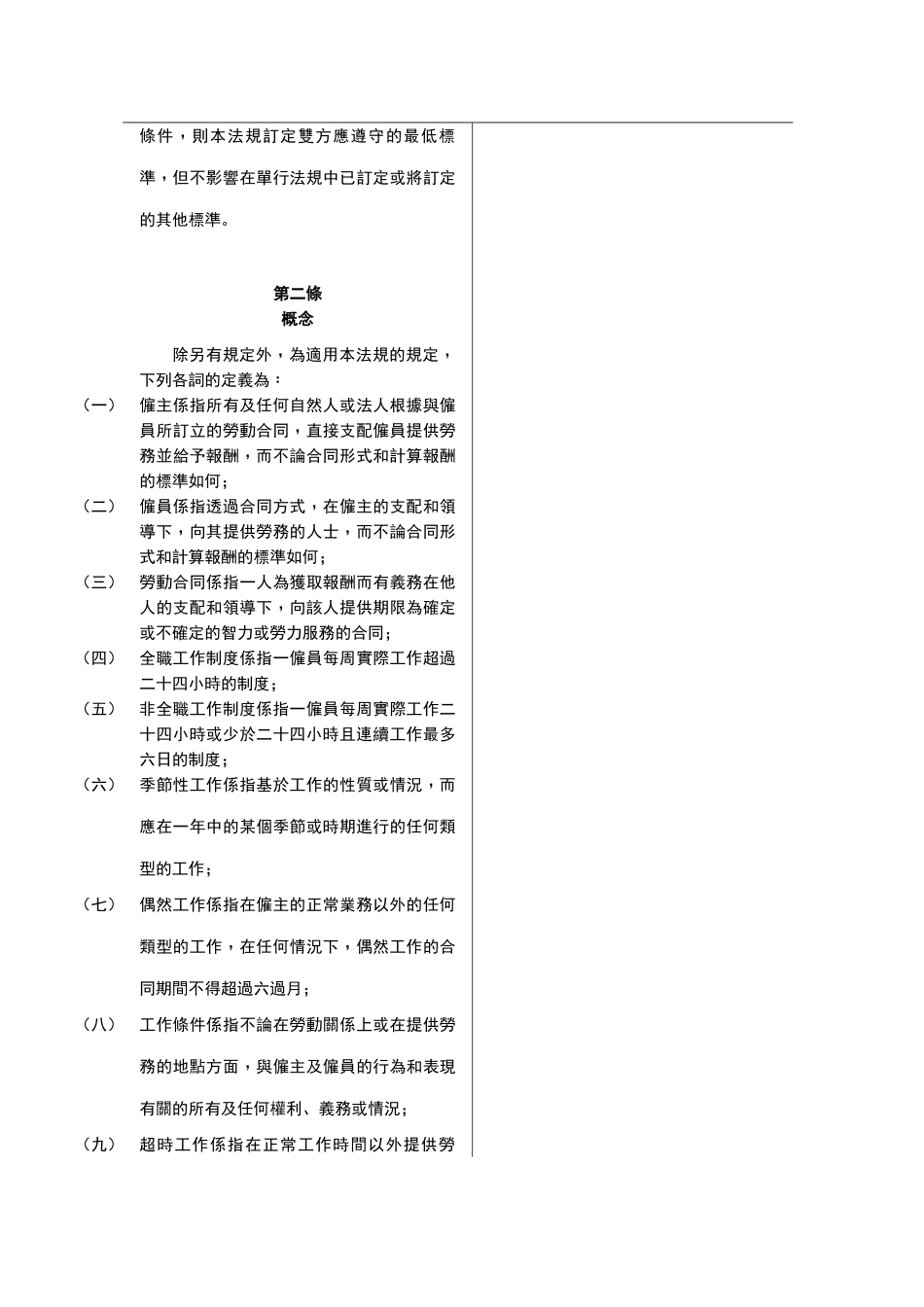 劳资关系一般制度的修改建议_第3页