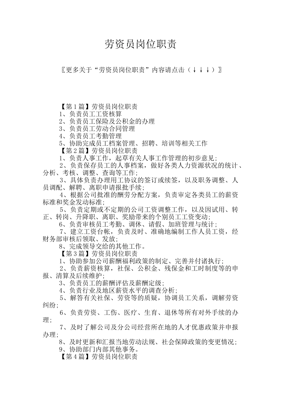 劳资员岗位职责_第1页