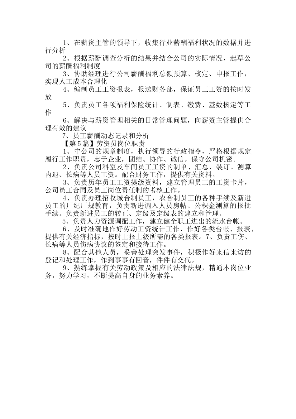 劳资员岗位职责_第2页