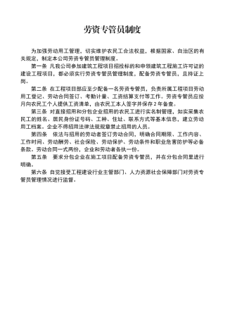 劳资专管员制度