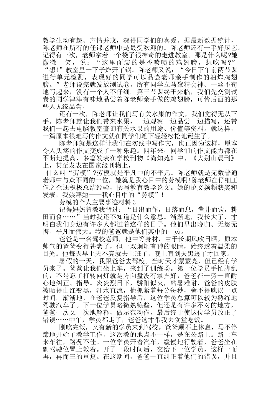 劳模的个人主要事迹材料1000字左右_第3页