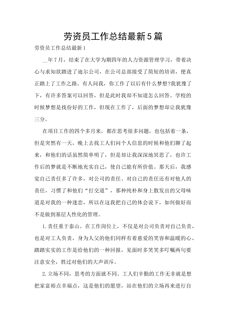 劳资员工作总结最新5篇_第1页