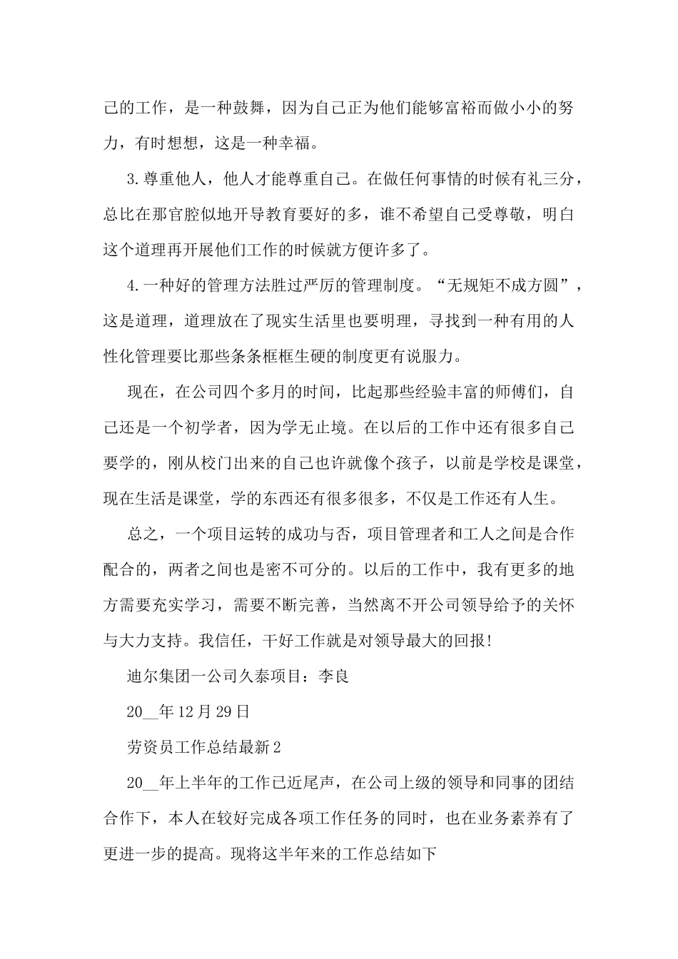 劳资员工作总结最新5篇_第2页