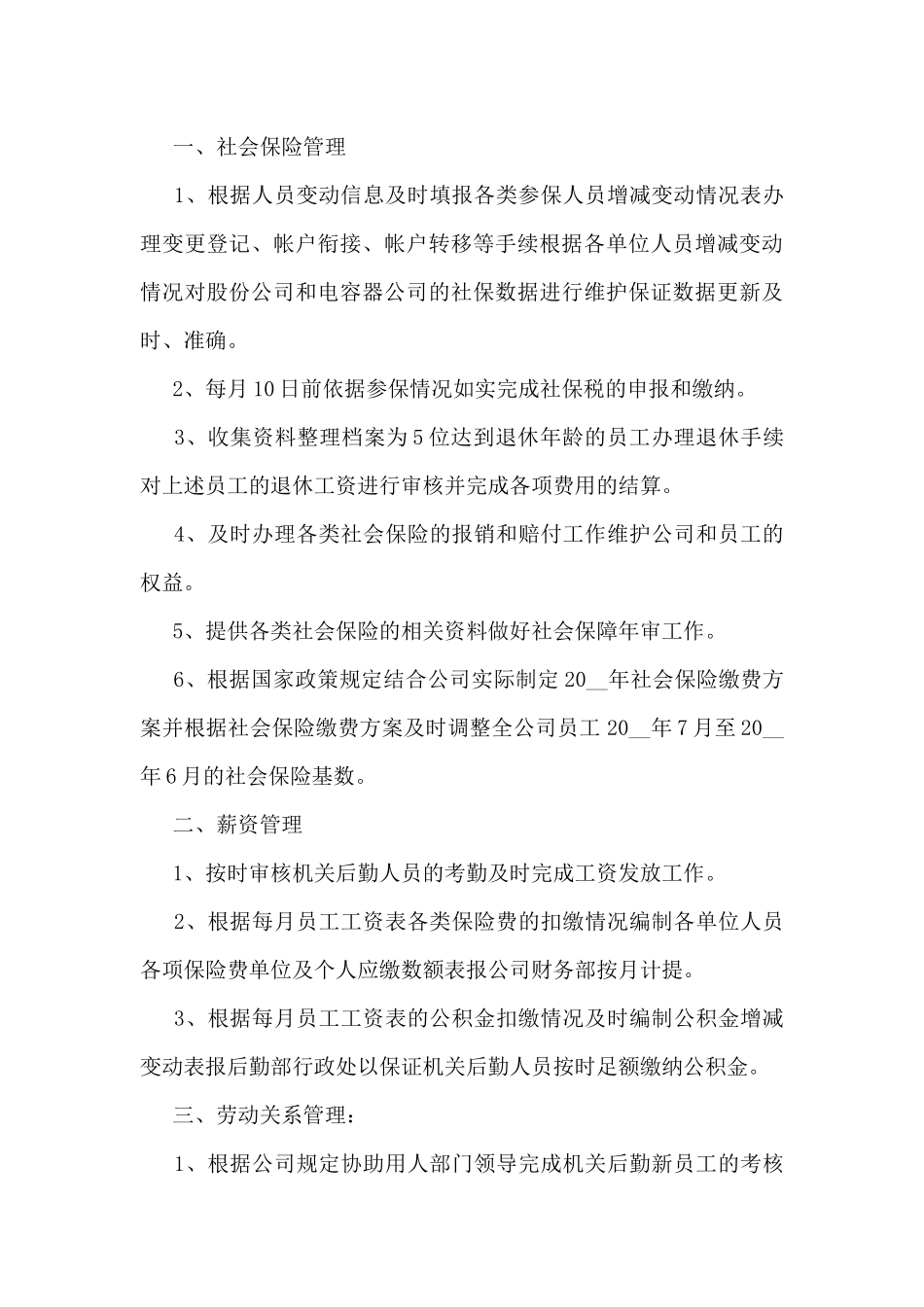 劳资员工作总结最新5篇_第3页