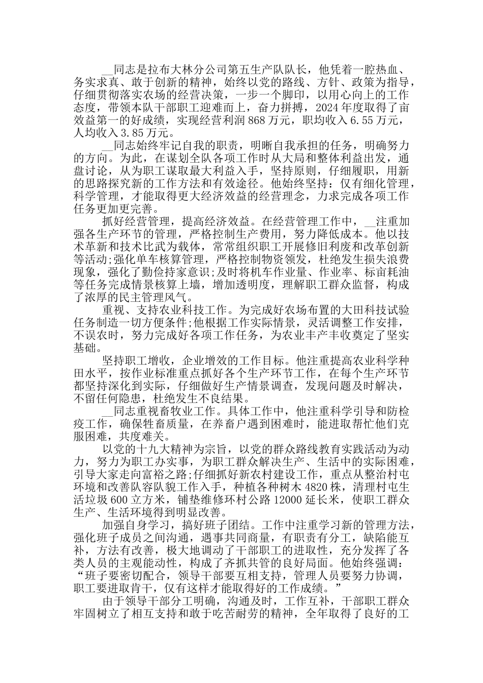 劳模申请事迹材料_第2页