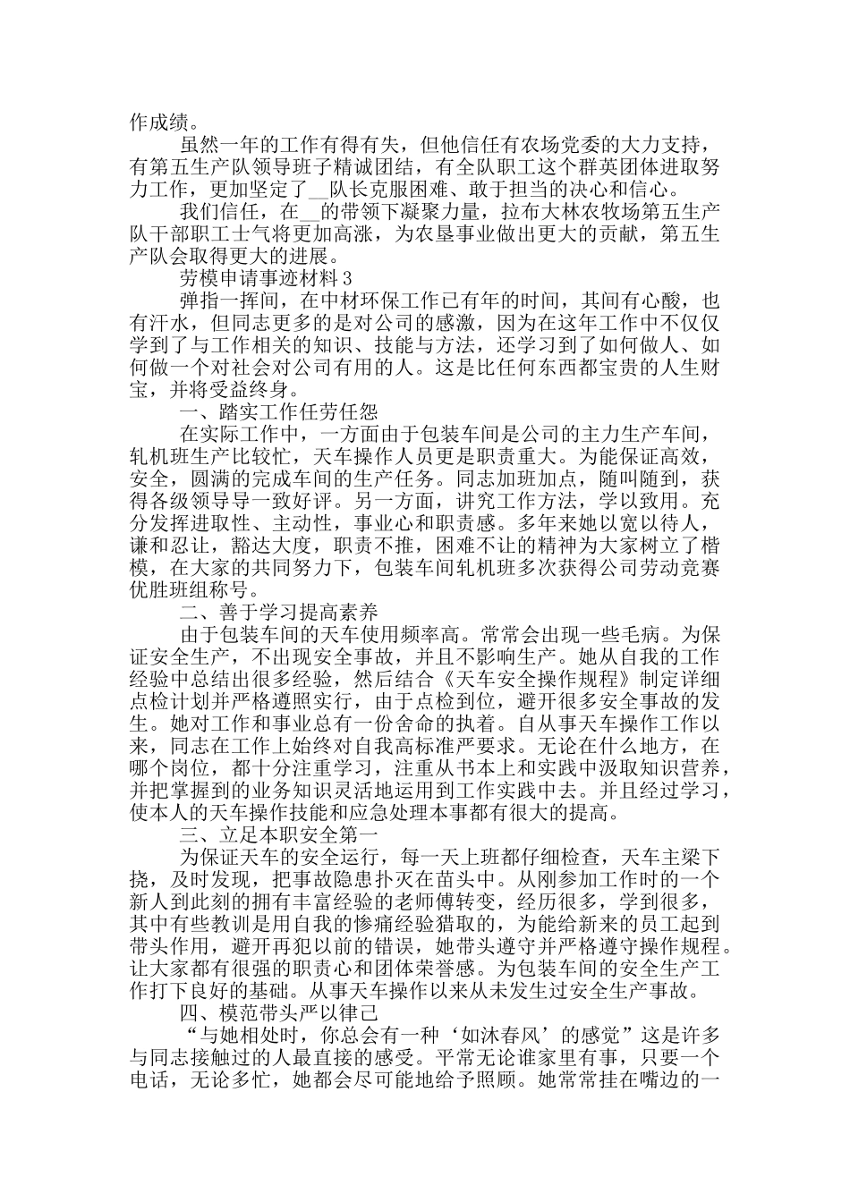 劳模申请事迹材料_第3页