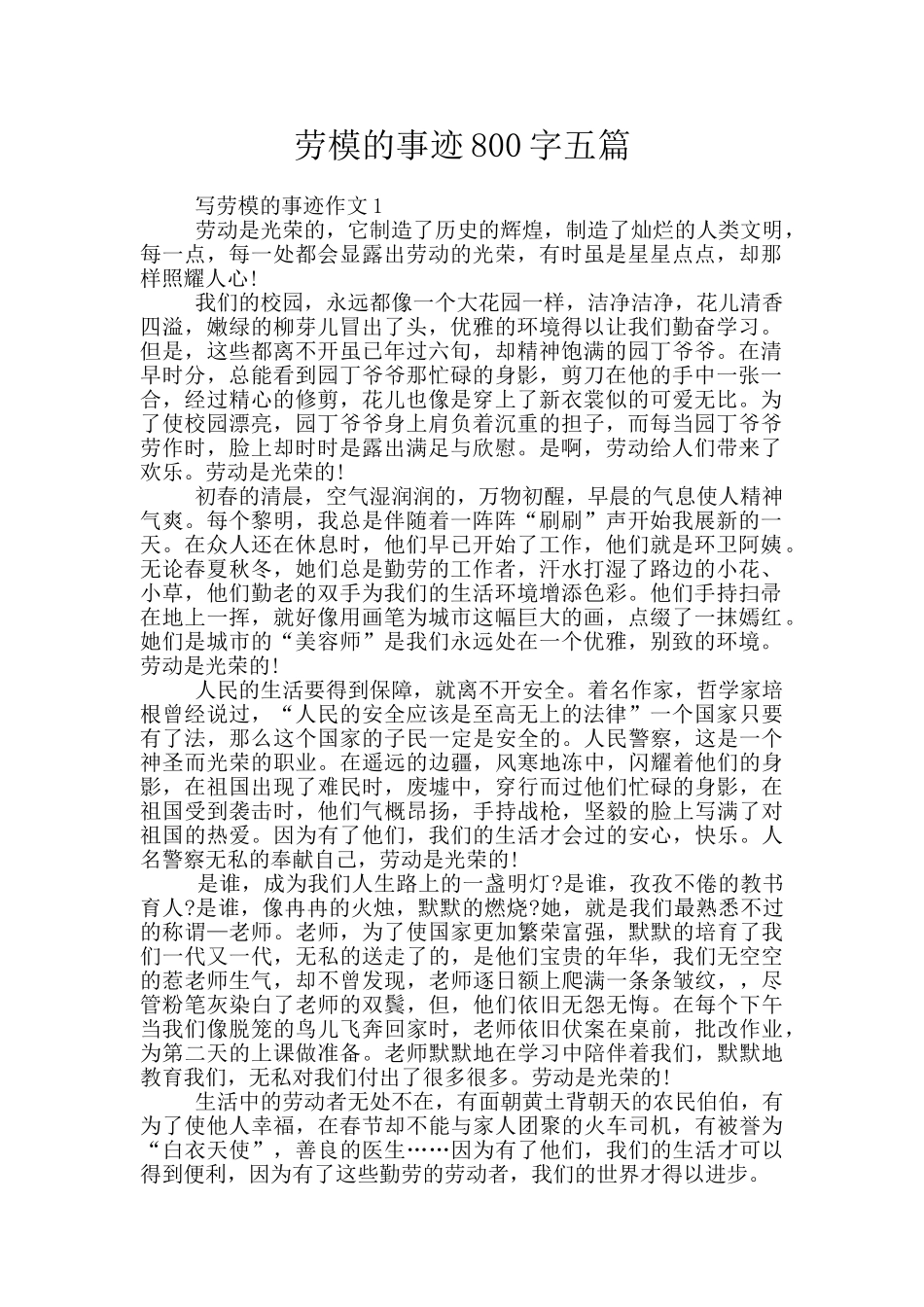 劳模的事迹800字五篇_第1页