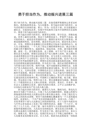勇于担当作为