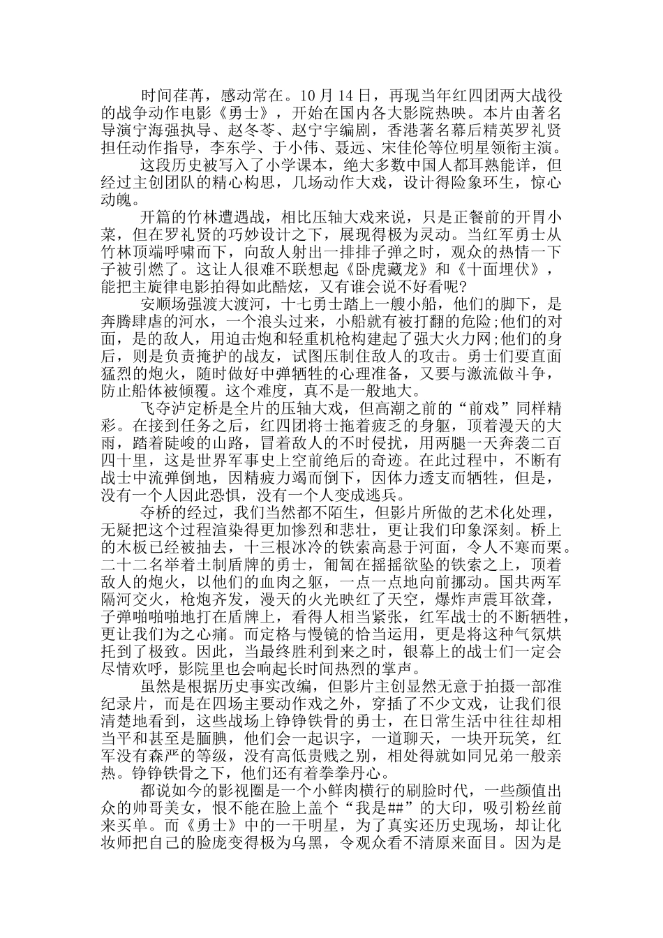 勇士有感800字优秀范文大全_第2页