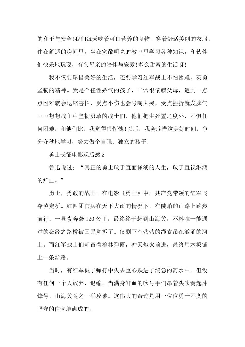 勇士长征电影观后感五篇_第2页