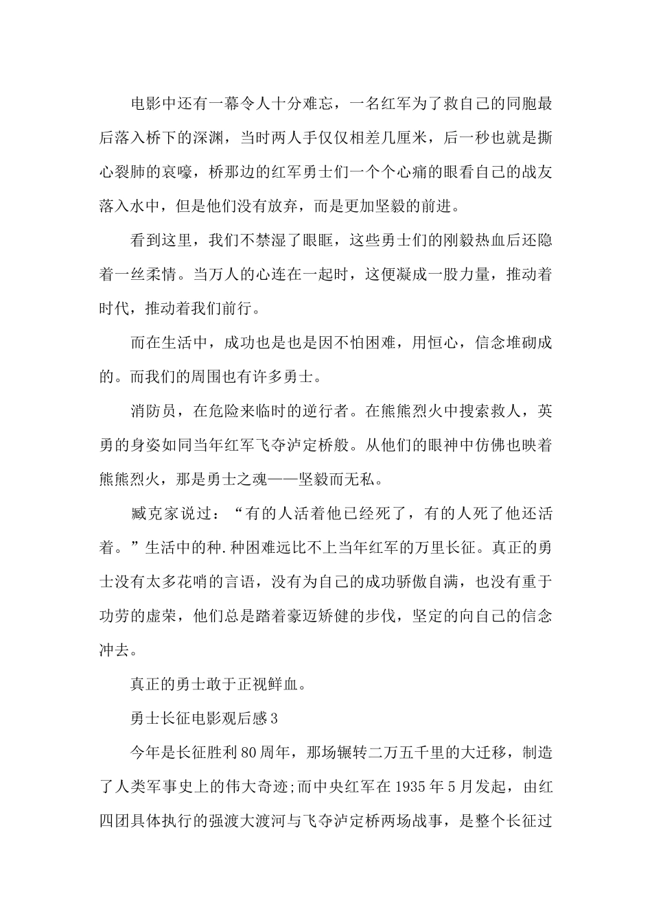 勇士长征电影观后感五篇_第3页