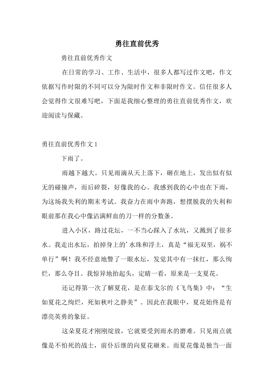 勇往直前优秀_第1页