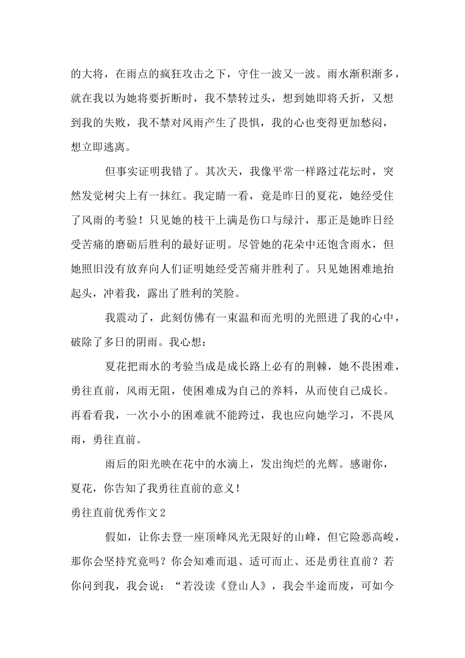 勇往直前优秀_第2页