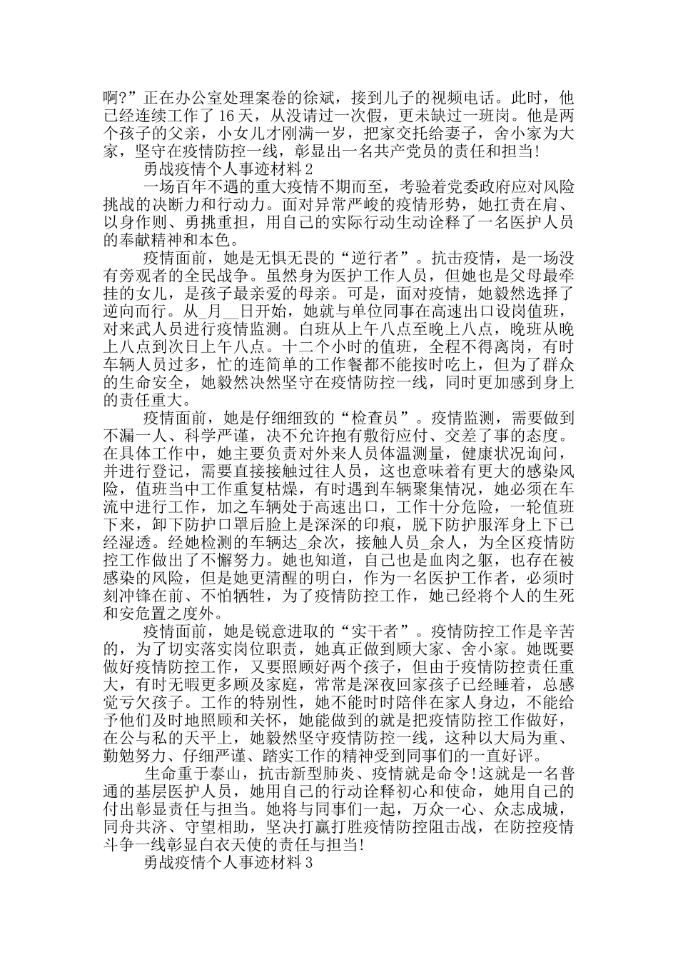 勇战疫情个人事迹材料_第2页