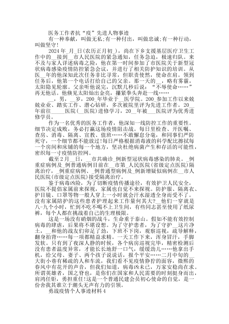 勇战疫情个人事迹材料_第3页