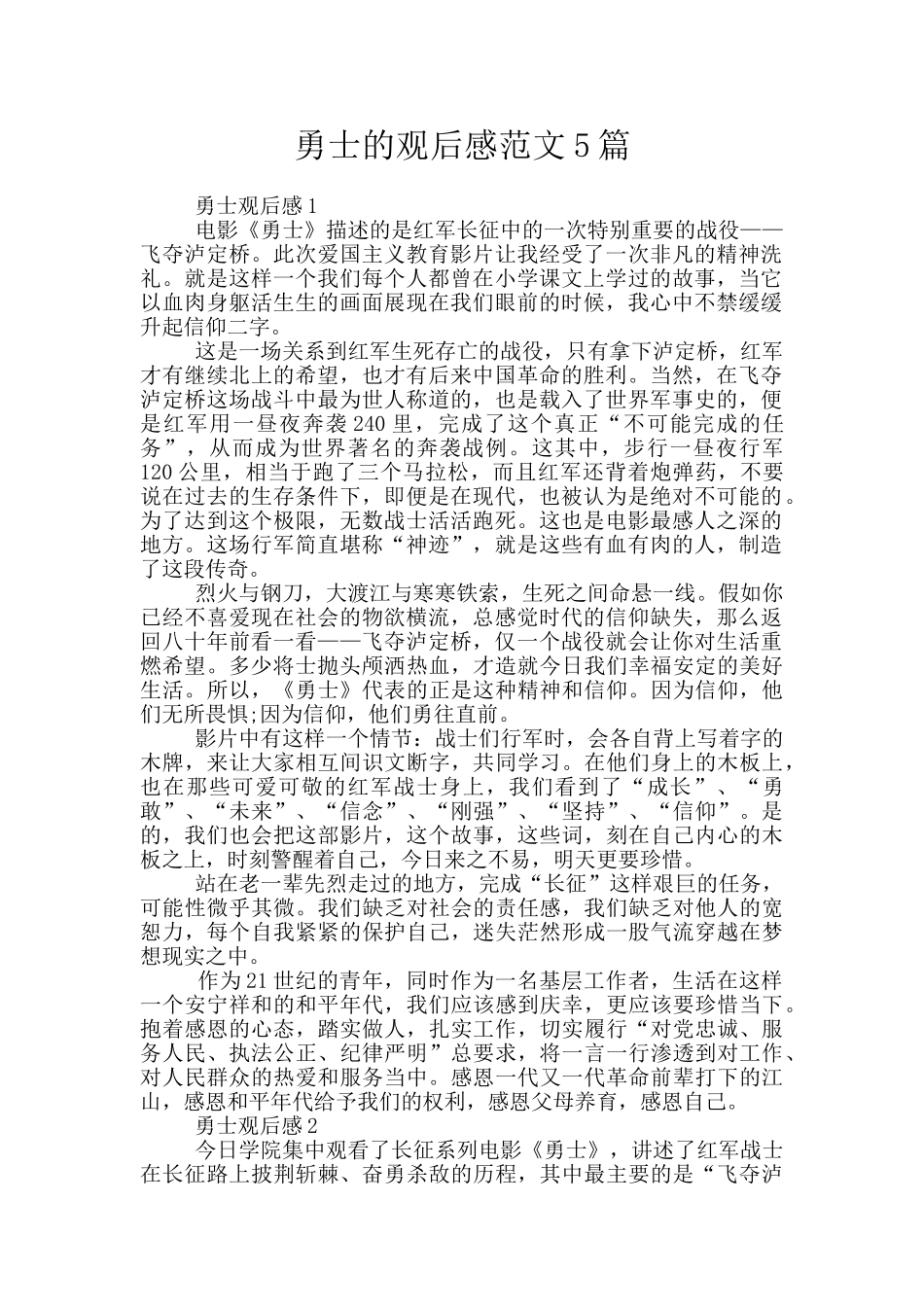 勇士的观后感范文5篇_第1页