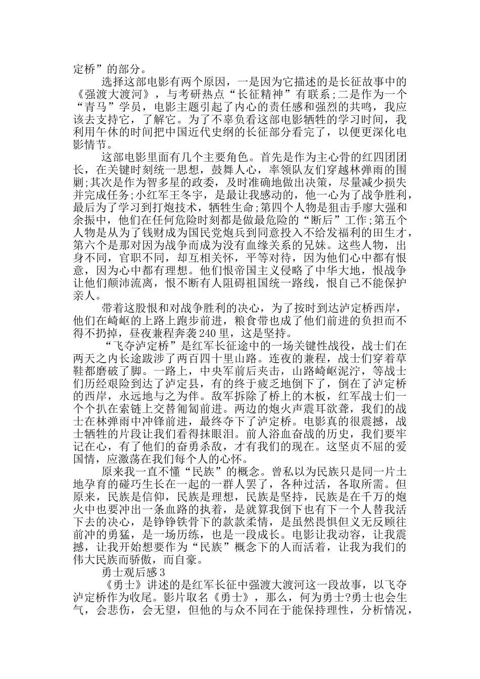 勇士的观后感范文5篇_第2页