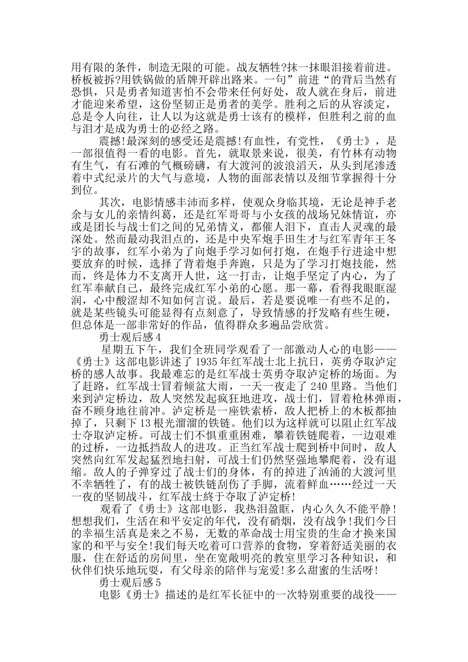 勇士的观后感范文5篇_第3页