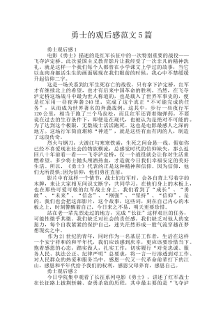 勇士的观后感范文5篇