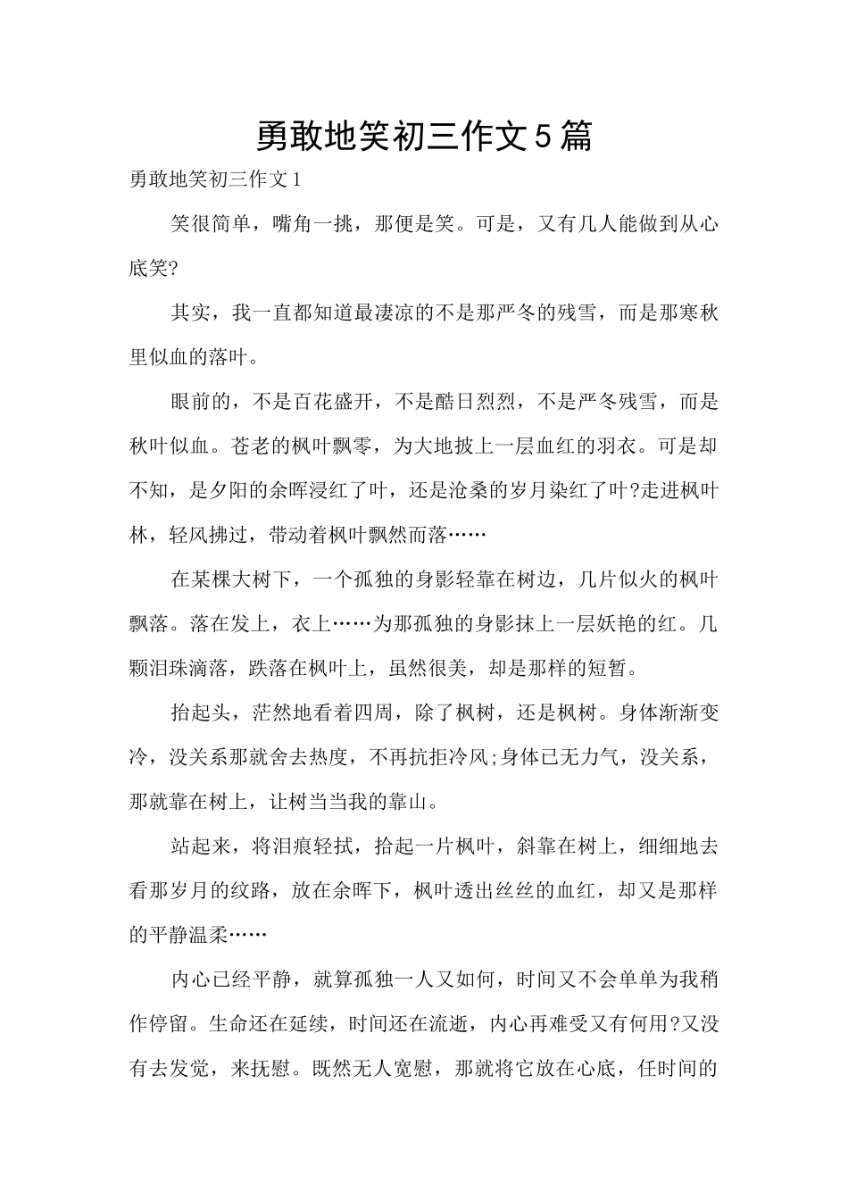 勇敢地笑初三作文5篇_第1页