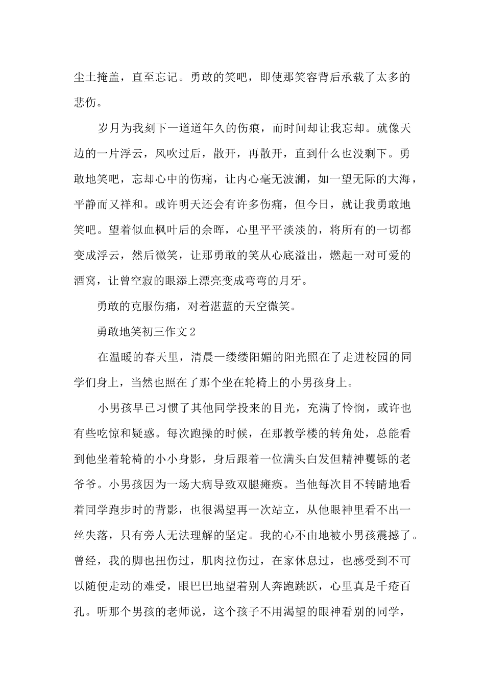 勇敢地笑初三作文5篇_第2页