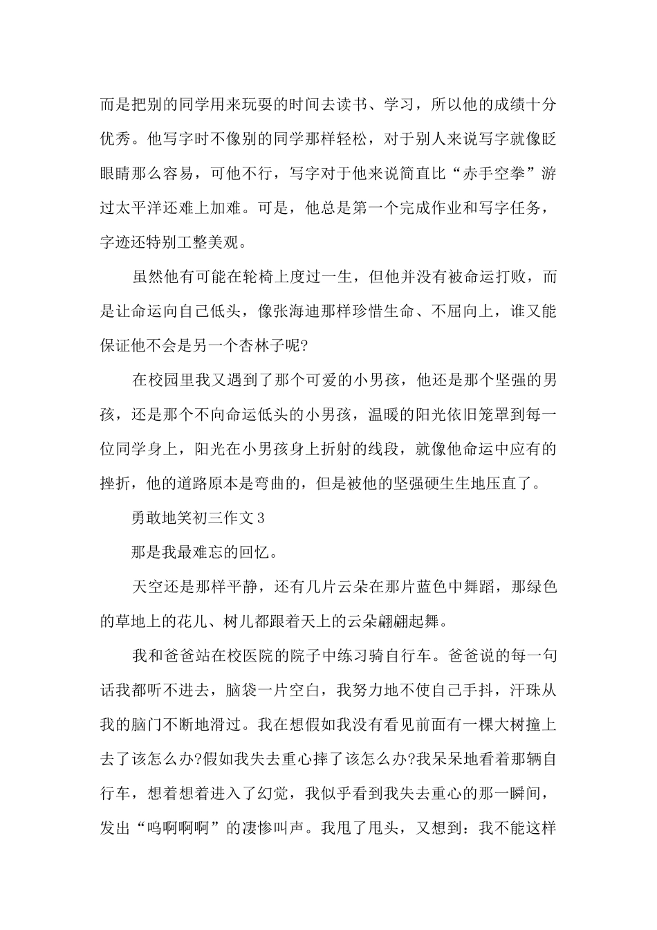 勇敢地笑初三作文5篇_第3页