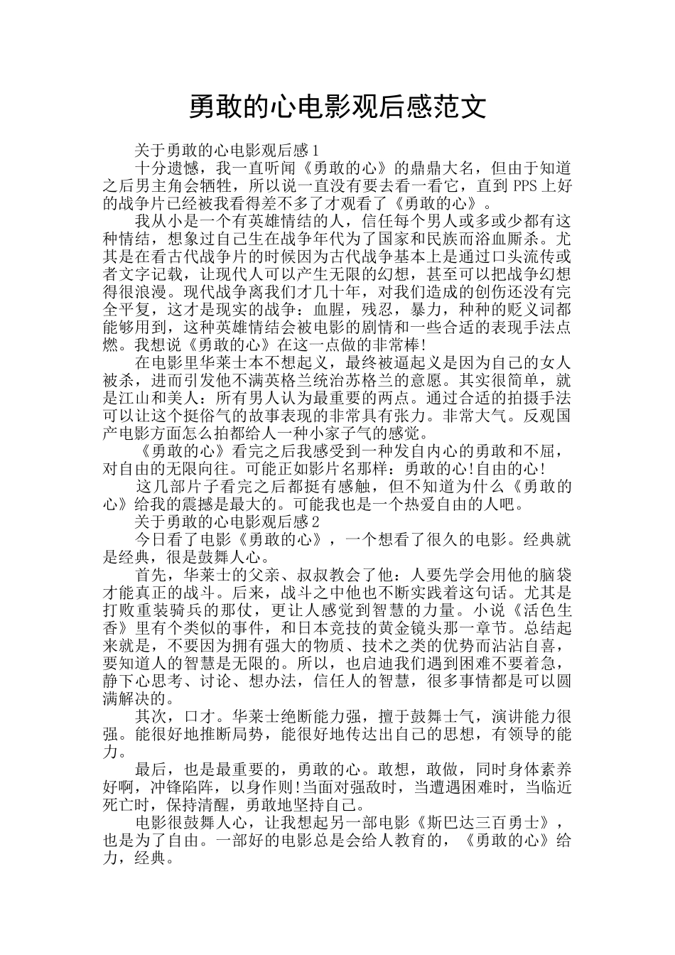 勇敢的心电影观后感范文_第1页