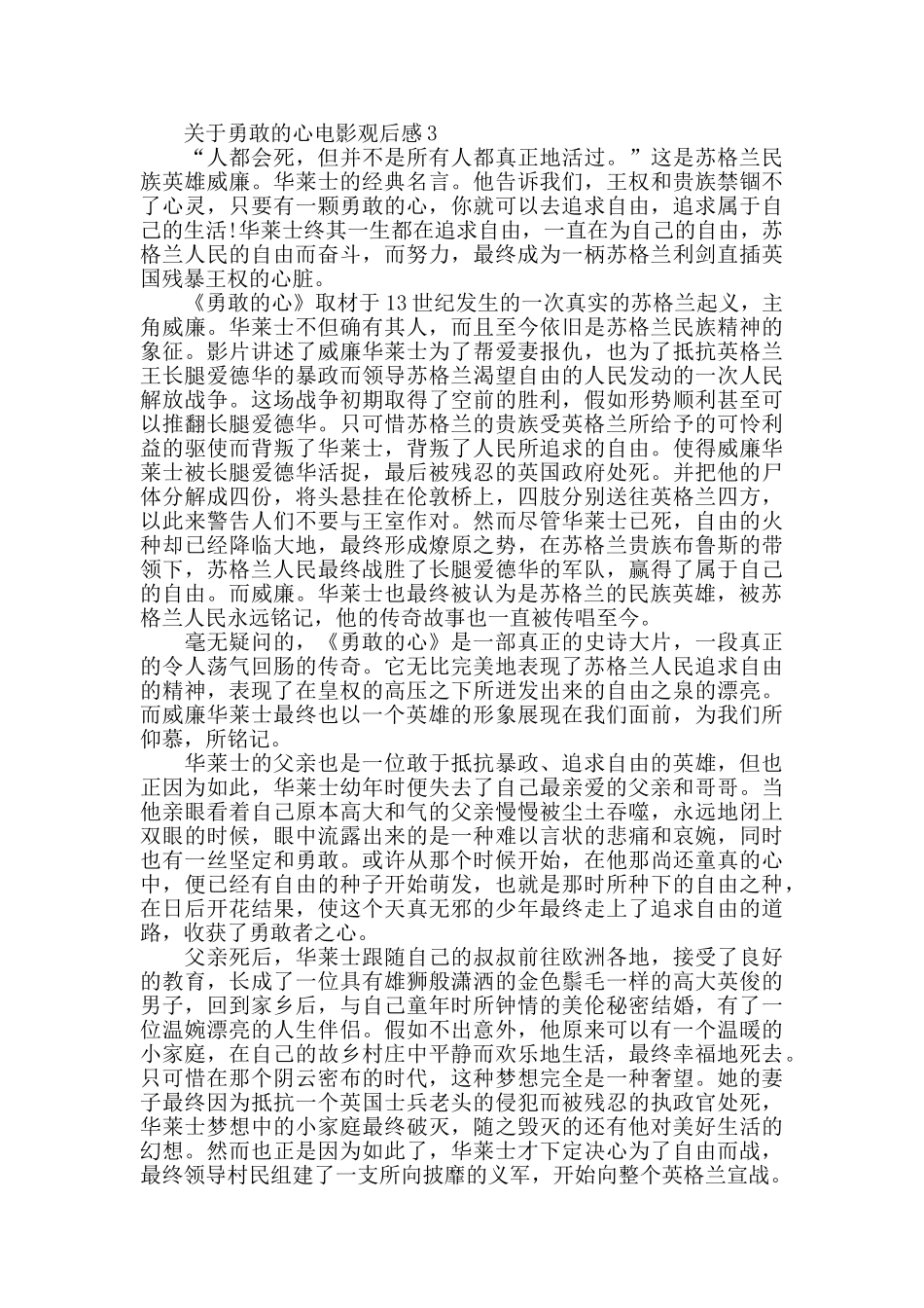 勇敢的心电影观后感范文_第2页