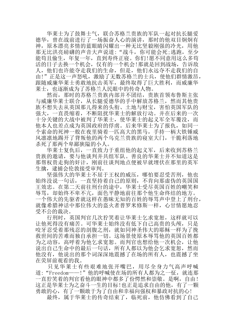 勇敢的心电影观后感范文_第3页