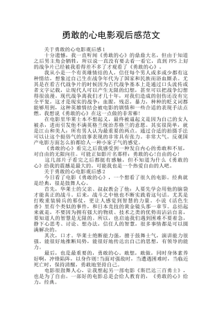 勇敢的心电影观后感范文