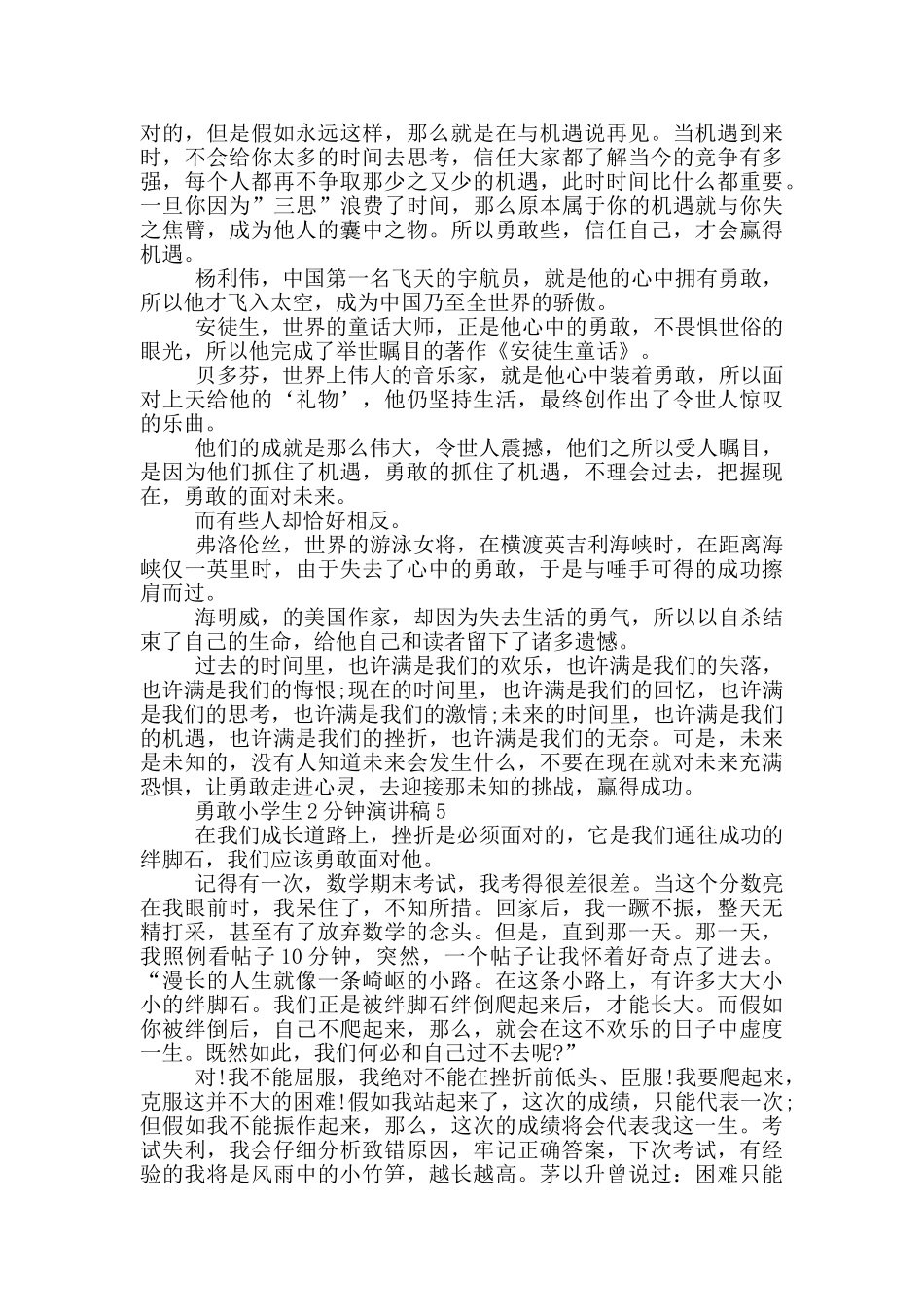 勇敢小学生2分钟演讲稿_第3页