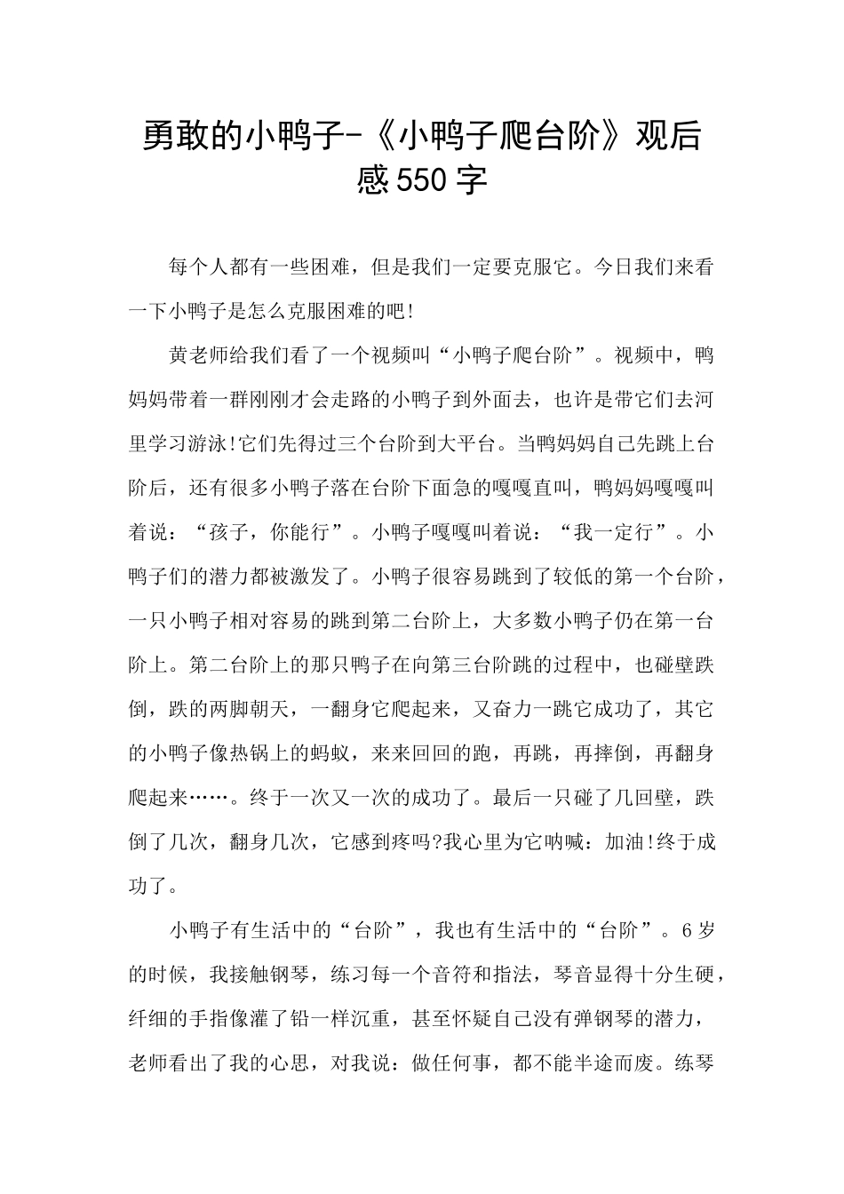 勇敢的小鸭子_第1页