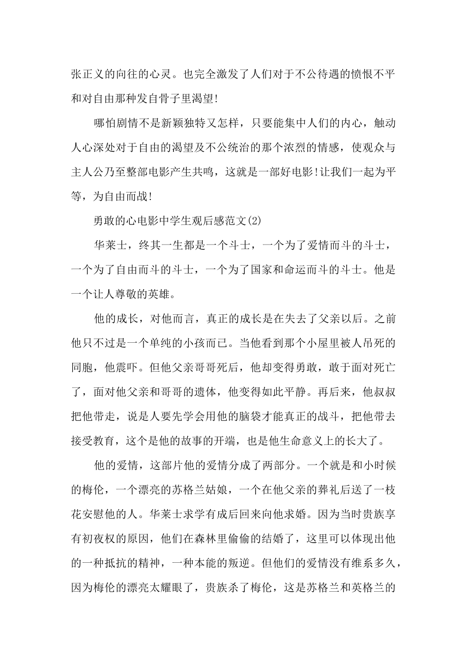 勇敢的心电影观后感_第2页