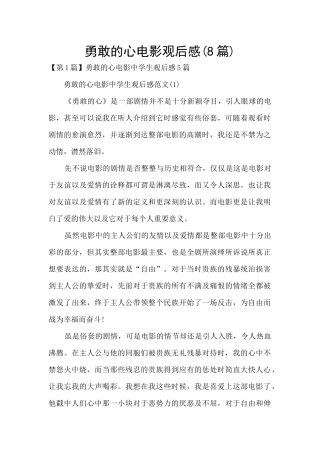 勇敢的心电影观后感